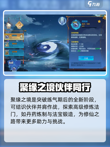 仙剑世界境界划分介绍介绍截图3