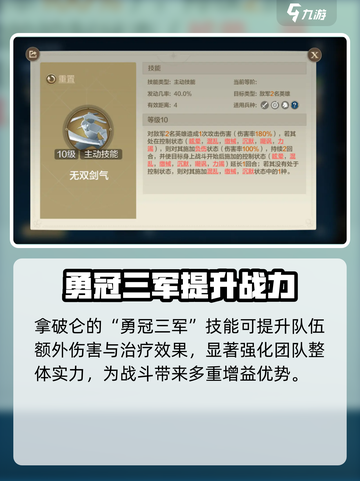 世界启元：拿破仑阵容🔥超强搭配秘籍💥截图4