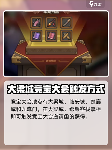 大侠立志传竞宝大会怎么开启介绍截图2