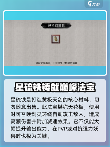 鬼谷八荒星硫铁获取攻略介绍截图5