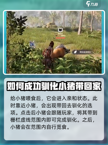 荒野起源养猪攻略介绍截图4