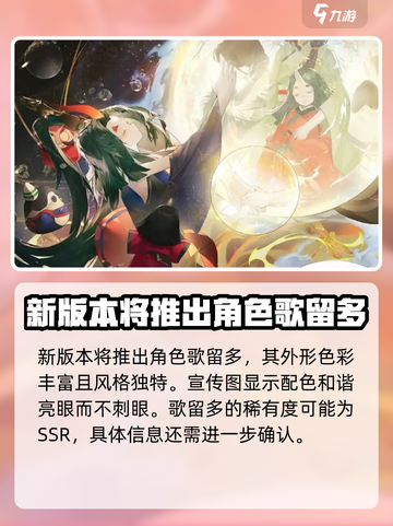 阴阳师花间歌弈简介介绍截图3