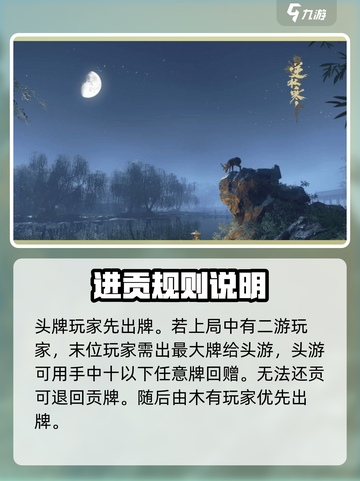 逆水寒掼蛋🔥必胜攻略，轻松上分不求人！截图4