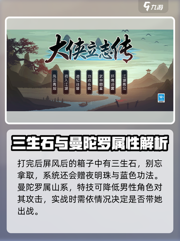 大侠立志传🔥曼陀罗结缘攻略，快速解锁❤秘籍！截图4