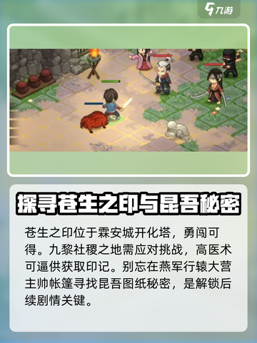 大侠立志传游戏江湖触发结局攻略介绍截图2