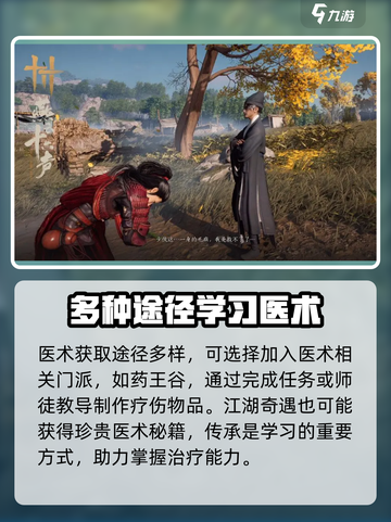 燕云十六声🔥悬壶医术玩法揭秘，速来掌握！截图2