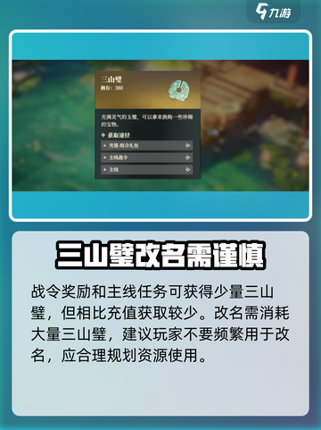 三国志幻想大陆2枭之歌改名怎么操作介绍截图4