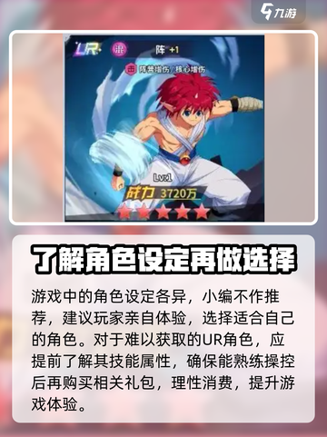幽游白书宿命觉醒ur怎么得到介绍截图4