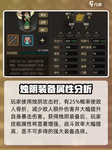 大侠立志传烛阴属性分享介绍截图3