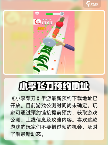 小李菜刀🔥公测时间曝光，速来抢先体验！🎉截图2