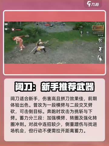 永劫无间手游近战武器图鉴介绍截图3