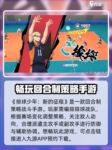 排球少年新的征程🔥超全玩法攻略来了！截图2