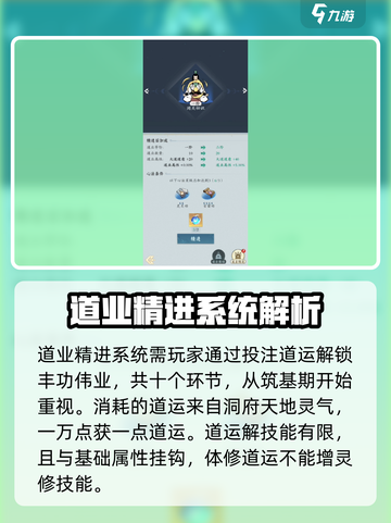 问剑长生道业精进攻略介绍截图2