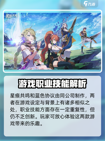 星痕共鸣是蓝色协议吗介绍截图2