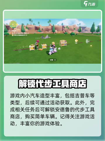 心动小镇🚗载具获取秘籍，轻松拥有专属座驾！截图3
