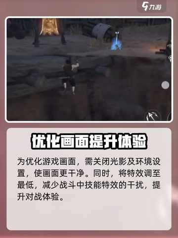 永劫无间手游画质设置🔥让你的画面媲美端游！截图4