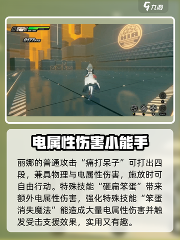 绝区零🔥丽娜技能天赋全解析，超强战斗力等你解锁！截图2