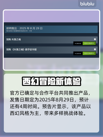 🔥《失落之魂》发售日期曝光！🎮截图2