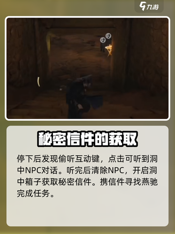 燕云十六声星火不熄任务怎么做介绍截图3