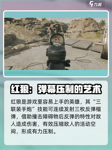 三角洲行动🔥干员红狼超强使用指南来了！截图2