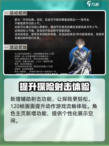 鸣潮追月节活动介绍介绍截图5