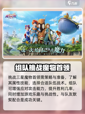 魔力宝贝🌟3星魔物首领打法技巧大公开！🔥截图5