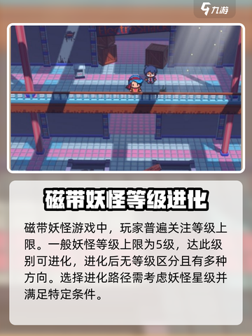 磁带妖怪等级上限是多少介绍截图2