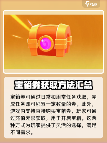 爆裂小队💥：宝箱券获取全攻略，快速上手赢大奖！截图4