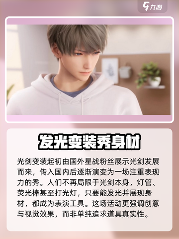 恋与深空光剑变身怎么触发介绍截图2