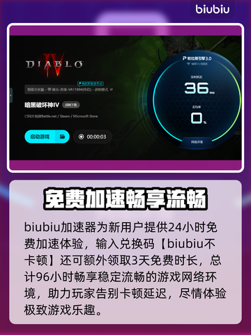 《暗黑4角色频瞬移？速试这加速器！💥》截图4
