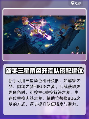 无尽梦回🔥新手必看！阵容搭配全攻略💎截图4