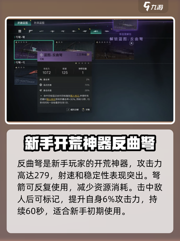 七日世界推荐武器排行榜介绍截图2