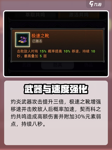 🔥迷雾大陆火多重装备搭配攻略！💥截图3