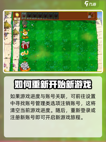 植物大战僵尸杂交版怎么重开介绍截图2