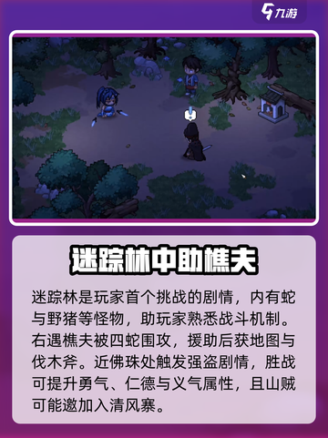 大侠立志传🔥全剧情流程揭秘，错过血亏！截图2