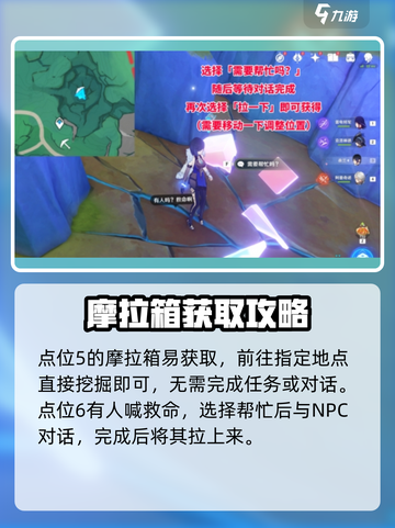 原神⚡赐福森林6个隐藏摩拉箱位置全攻略✨截图4