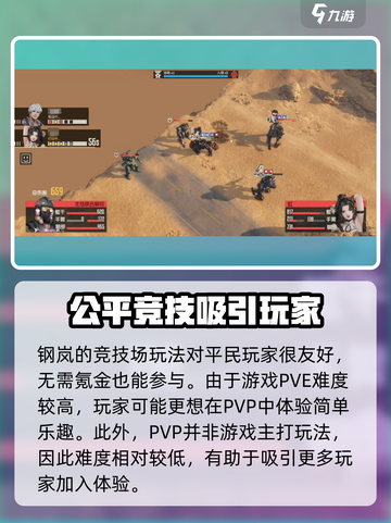 钢岚PVP🔥玩法全揭秘，轻松上分必看！截图3