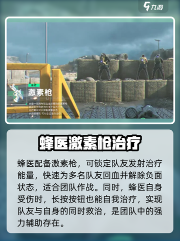 三角洲行动蜂医的技能有哪些介绍截图2