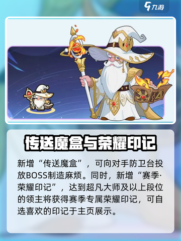 快来当领主s4赛季更新内容介绍介绍截图4