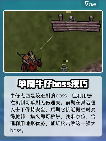 修勾地铁逃生牛仔杰西怎么打介绍截图3