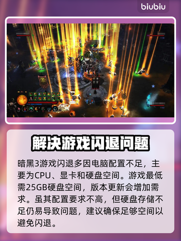 暗黑3闪退？这招教你轻松解决！🔥🎮截图2