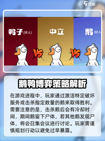 鹅鸭杀手游鸭阵营怎么玩介绍截图4