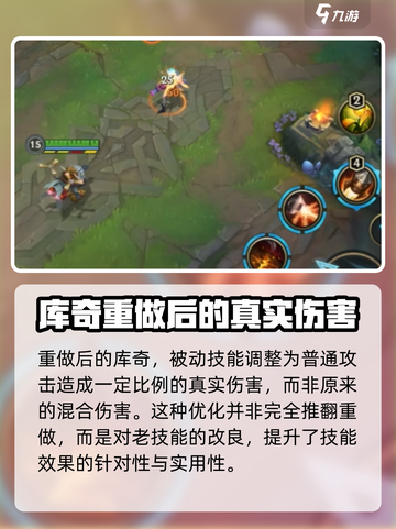 英雄联盟手游库奇重做怎么样介绍截图2