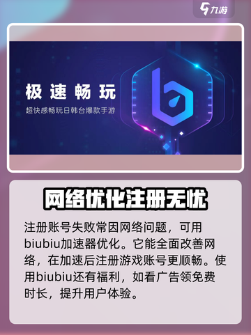 口袋吉伊卡哇注册失败怎么办介绍截图4