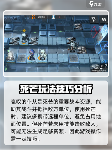 明日方舟死芒干员怎么样介绍截图4