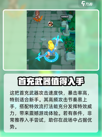 Knight冲呀！💎水晶飞翼超详细解析，游戏党必看！截图2