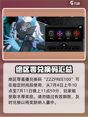 绝区零礼包兑换码介绍介绍截图2