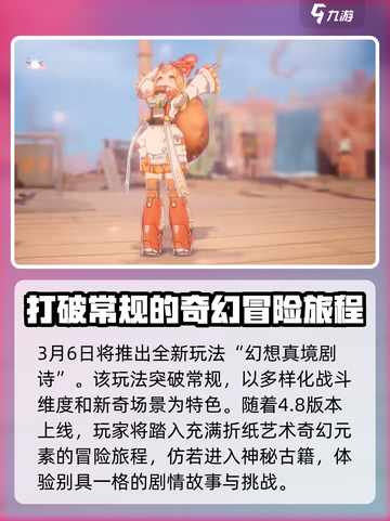 幻塔4.8版本更新内容介绍截图2