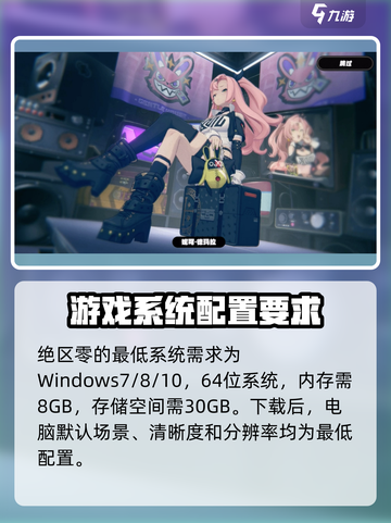 绝区零电脑需要多少内存介绍截图2