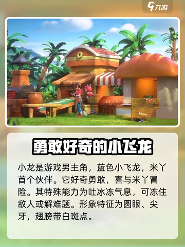 飞龙岛历险记人物介绍介绍截图3